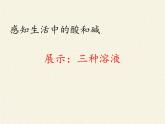 魯教版（五四制）化學(xué)九年級(jí)全一冊(cè) 2. 酸及其性質(zhì)（課件）
