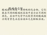 魯教版（五四制）化學(xué)九年級(jí)全一冊(cè) 2. 酸及其性質(zhì)（課件）