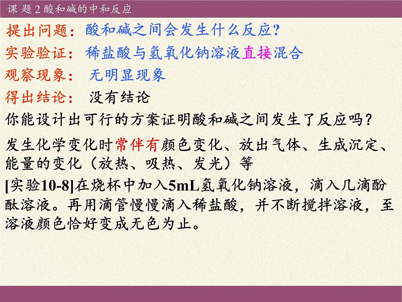 鲁教版（五四制）化学九年级全一册 2.4  酸碱中和反应(7)（课件）第3页