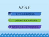 魯教版（五四制）化學(xué)九年級全一冊 2.3  溶液的酸堿性_1（課件）