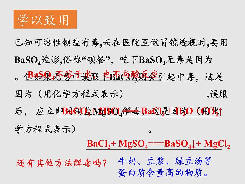 鲁教版（五四制）化学九年级全一册 5.3  远离有毒物质（课件）第8页