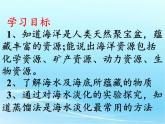 魯教版（五四制）化學(xué)九年級(jí)全一冊(cè) 3. 海洋化學(xué)資源（課件）