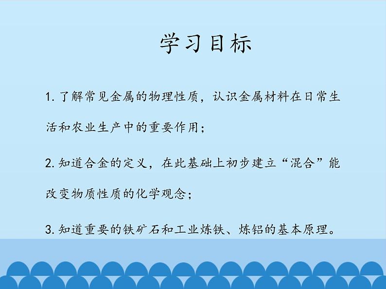 鲁教版（五四制）化学九年级全一册 4. 常见的金属材料_1（课件）03