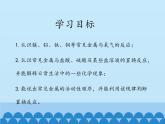 鲁教版（五四制）化学九年级全一册 4.2 金属的化学性质_1（课件）