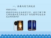 鲁教版（五四制）化学九年级全一册 4.2 金属的化学性质_1（课件）