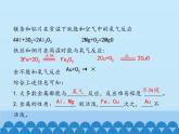 鲁教版（五四制）化学九年级全一册 4.2 金属的化学性质_1（课件）