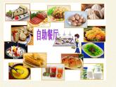 鲁教版（五四制）化学九年级全一册 5.食物中的有机物(1)（课件）