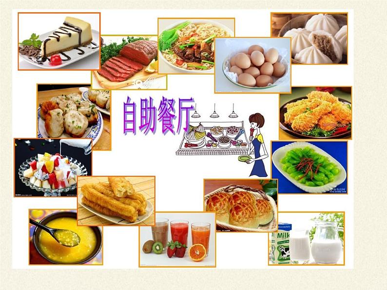 鲁教版（五四制）化学九年级全一册 5.食物中的有机物(1)（课件）第2页