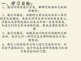 鲁教版（五四制）化学九年级全一册 5.食物中的有机物(1)（课件）
