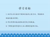 海水“晒盐”PPT课件免费下载
