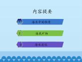 魯教版（五四制）化學(xué)九年級(jí)全一冊(cè) 3.海洋化學(xué)資源_1（課件）