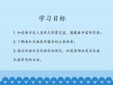 魯教版（五四制）化學(xué)九年級(jí)全一冊(cè) 3.海洋化學(xué)資源_1（課件）