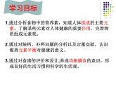 魯教版（五四制）化學(xué)九年級(jí)全一冊(cè) 5.2 《化學(xué)元素與人體健康》（課件）