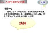 魯教版（五四制）化學(xué)九年級(jí)全一冊(cè) 5.2 《化學(xué)元素與人體健康》（課件）