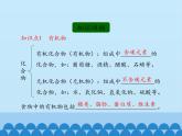 鲁教版（五四制）化学九年级全一册 5.食物中的有机物_1（课件）