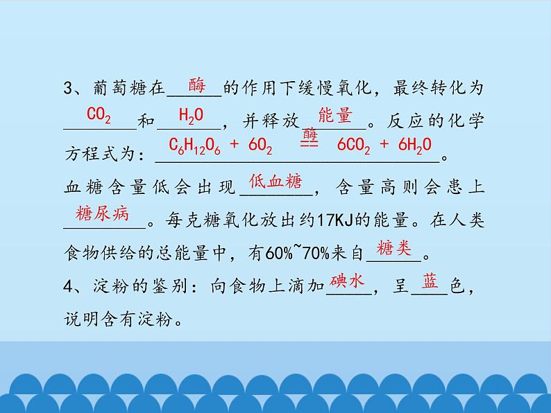 鲁教版（五四制）化学九年级全一册 5.食物中的有机物_1（课件）第5页