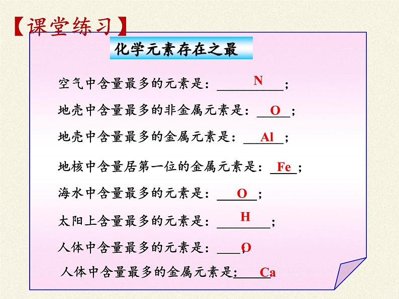 鲁教版（五四制）化学九年级全一册 5.2 化学元素与人体健康（课件）06