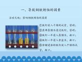 鲁教版（五四制）化学九年级全一册 4.3 钢铁的锈蚀与防护_1（课件）