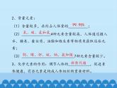 魯教版（五四制）化學(xué)九年級(jí)全一冊(cè) 5.2 化學(xué)元素與人體健康_1（課件）