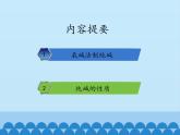 魯教版（五四制）化學(xué)九年級全一冊 3.3  海水“制堿”_1（課件）