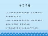 魯教版（五四制）化學(xué)九年級全一冊 3.3  海水“制堿”_1（課件）