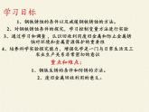 鲁教版（五四制）化学九年级全一册 4.3 钢铁的锈蚀与防护(1)（课件）