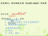 鲁教版（五四制）化学九年级全一册 4.3  钢铁的锈蚀与防护（课件）