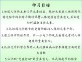 魯教版（五四制）化學(xué)九年級(jí)全一冊(cè) 5.2 化學(xué)元素與人體健康(1)（課件）
