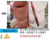 鲁教版（五四制）化学九年级全一册 4.3 《钢铁的锈蚀与防护》（课件）