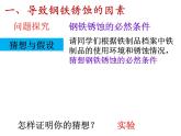 鲁教版（五四制）化学九年级全一册 4.3 《钢铁的锈蚀与防护》（课件）