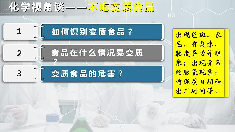 鲁教版（五四制）化学九年级全一册 5.3 远离有毒物质（课件）04