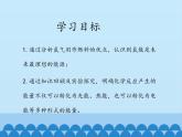 鲁教版（五四制）化学九年级全一册 6.化学与能源开发_1（课件）