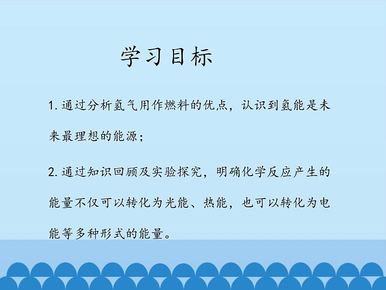 鲁教版（五四制）化学九年级全一册 6.化学与能源开发_1（课件）03