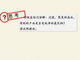 鲁教版（五四制）化学九年级全一册 第三单元  到实验室去：粗盐中难溶性杂质的去除(2)（课件）