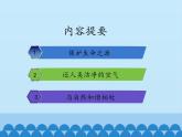 鲁教版（五四制）化学九年级全一册 6.4 化学与环境保护_1（课件）