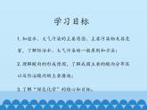 鲁教版（五四制）化学九年级全一册 6.4 化学与环境保护_1（课件）
