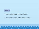 鲁教版（五四制）化学九年级全一册 第一单元 到实验室去：配制一定溶质质量分数的溶液_1（课件）