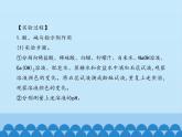 魯教版（五四制）化學(xué)九年級全一冊 第二單元 到實驗室去：探究酸和堿的化學(xué)性質(zhì)_1（課件）