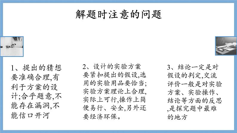 鲁教版（五四制）化学九年级全一册 第二单元 到实验室去：探究酸和碱的化学性质(1)（课件）05