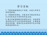魯教版（五四制）化學九年級全一冊 6.2 化學與材料研制_1（課件）