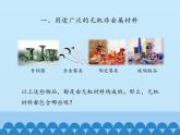 魯教版（五四制）化學九年級全一冊 6.2 化學與材料研制_1（課件）