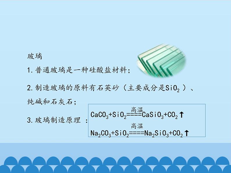 鲁教版（五四制）化学九年级全一册 6.2 化学与材料研制_1（课件）第7页