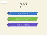 鲁教版（五四制）化学九年级全一册 6.4 化学与环境保护(1)（课件）