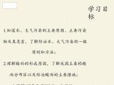 鲁教版（五四制）化学九年级全一册 6.4 化学与环境保护(1)（课件）