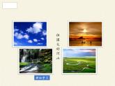 鲁教版（五四制）化学九年级全一册 6.4 化学与环境保护(1)（课件）