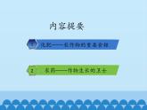 魯教版（五四制）化學(xué)九年級(jí)全一冊(cè) 6.3 化學(xué)與農(nóng)業(yè)生產(chǎn)_1（課件）