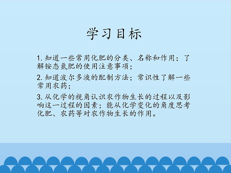 鲁教版（五四制）化学九年级全一册 6.3 化学与农业生产_1（课件）第3页