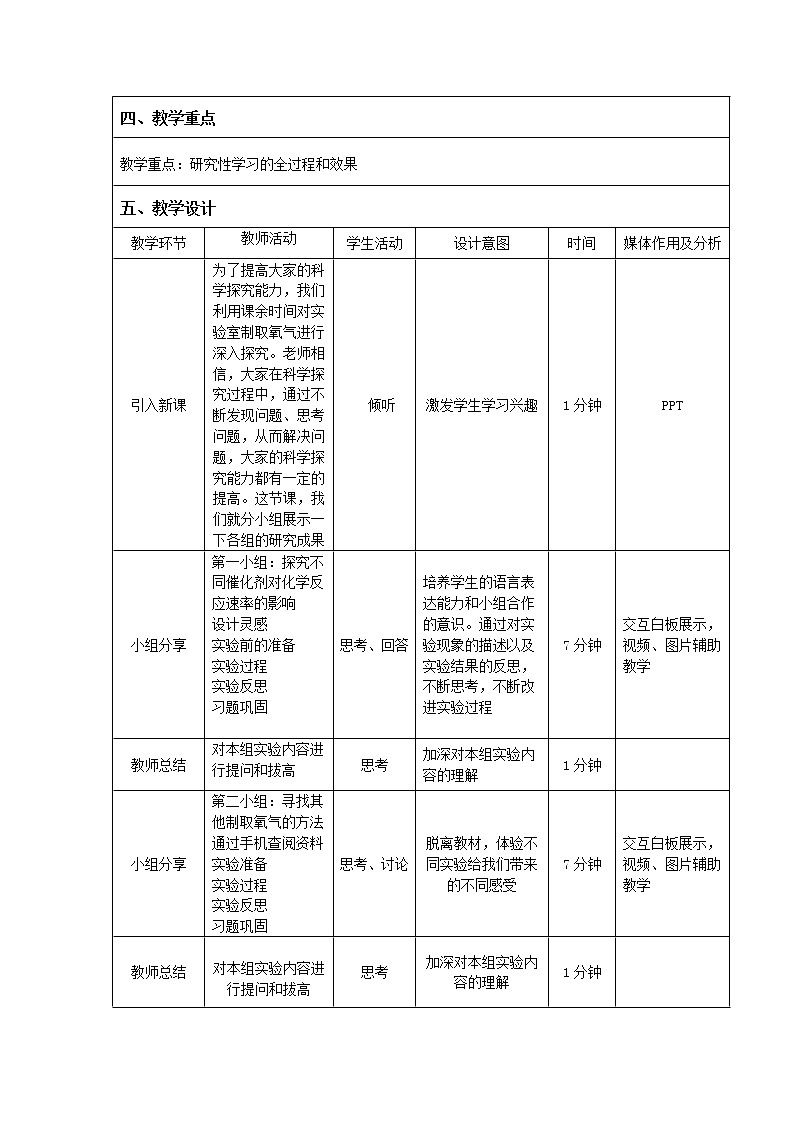 人教版（五四制）八年级全一册化学 第二单元 课题3 制取氧气(3)（教案）02