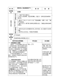 2020-2021学年第二单元 我们周围的空气课题1 空气教案