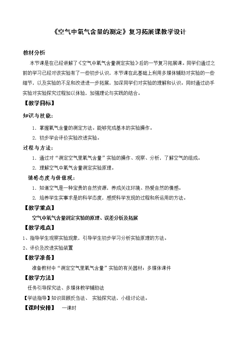 人教版（五四制）八年级全一册化学 第二单元 课题1  空气(3)（教案）01